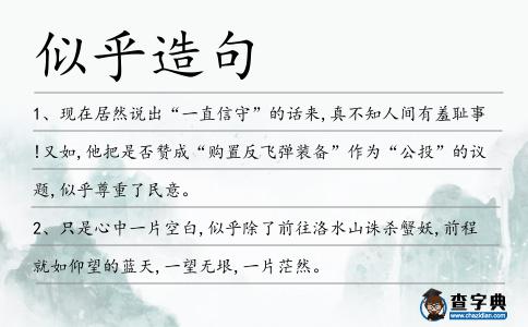 似乎造句