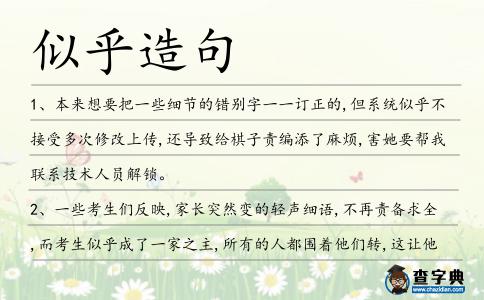 似乎造句