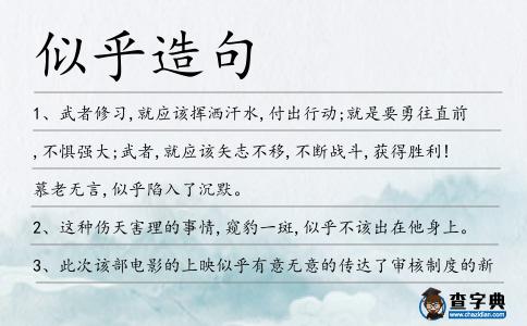 似乎造句