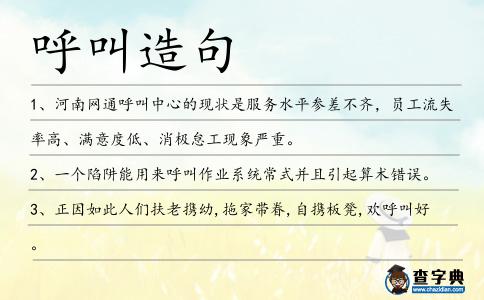 呼叫造句
