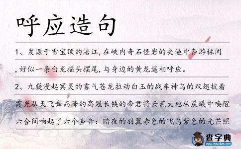 呼應(yīng)造句