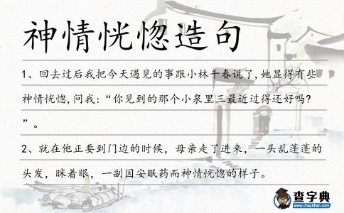 神情恍惚造句
