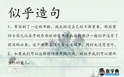 似乎造句