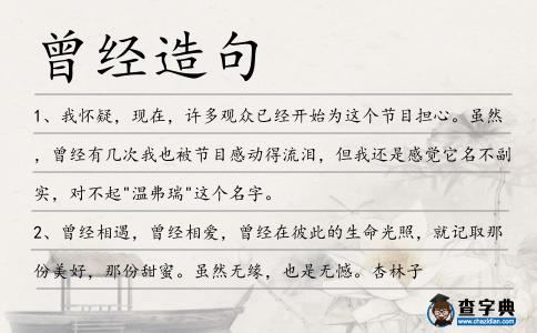 曾經造句