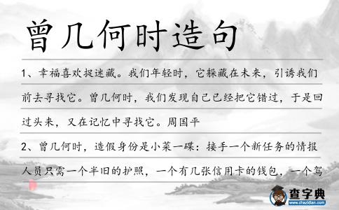 曾幾何時造句