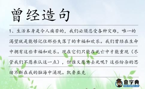 曾經造句