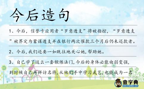 今后造句