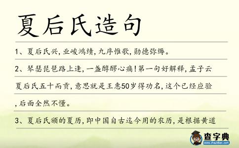 夏后氏造句