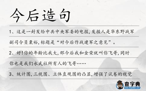 今后造句