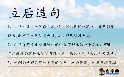 立后造句