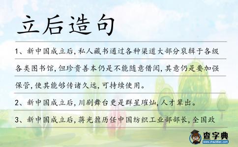 立后造句
