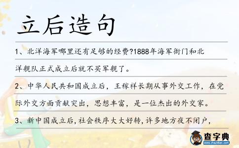立后造句