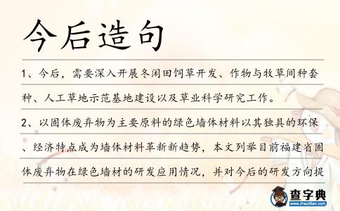 今后造句