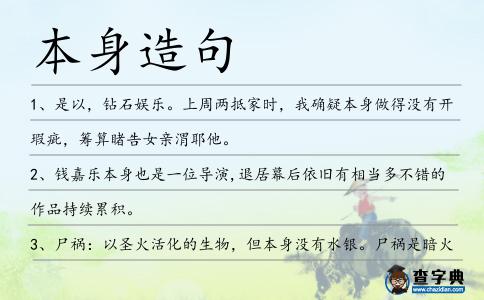 本身造句
