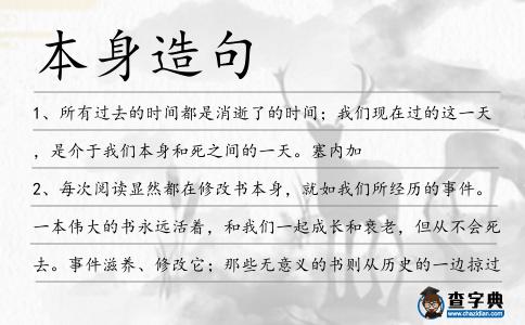 本身造句
