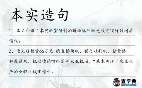 本實(shí)造句