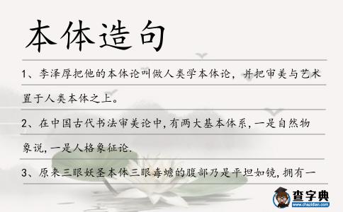 本體造句