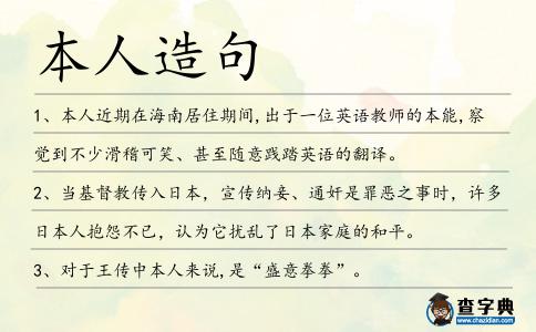 本人造句