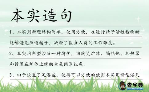 本實造句