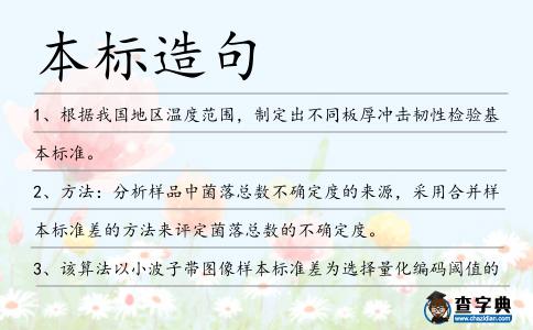 本標造句