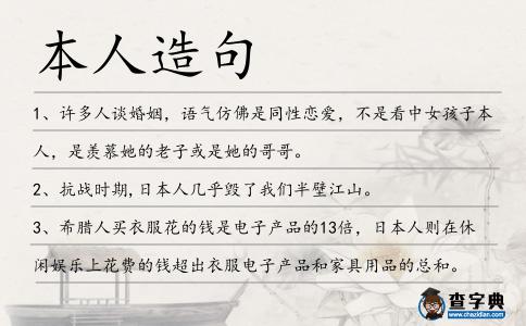 本人造句