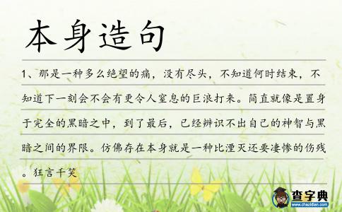 本身造句