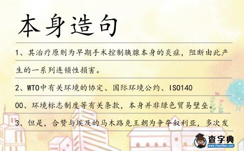 本身造句