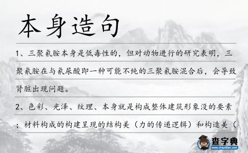 本身造句