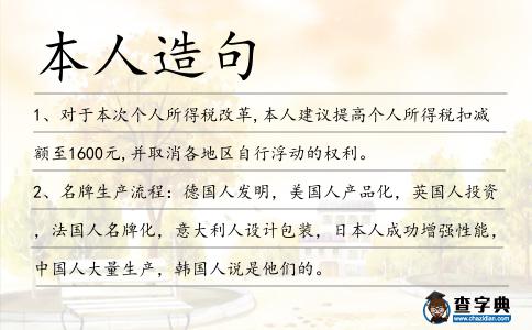 本人造句