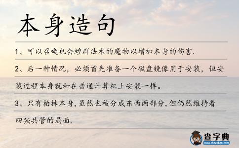 本身造句