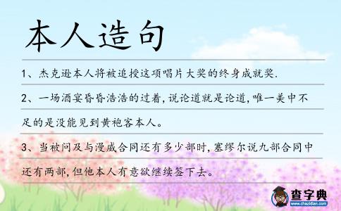 本人造句