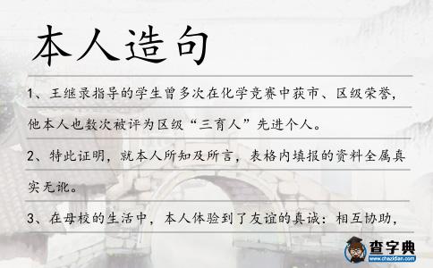 本人造句