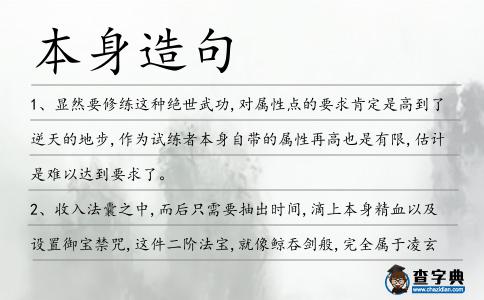 本身造句