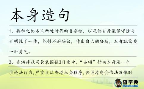 本身造句