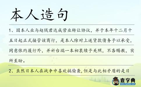 本人造句