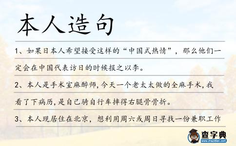 本人造句