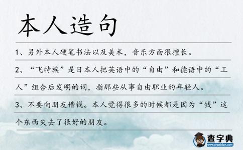 本人造句