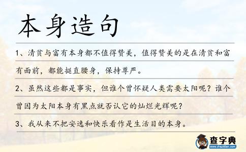本身造句