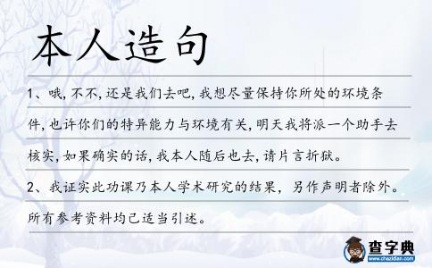 本人造句