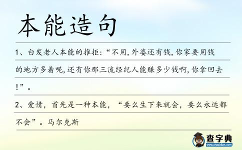 本能造句