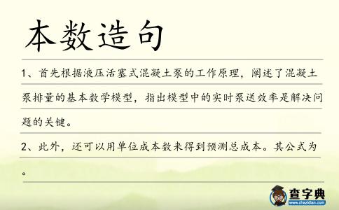 本數造句