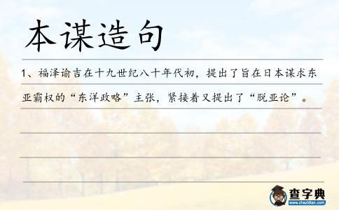 本謀造句