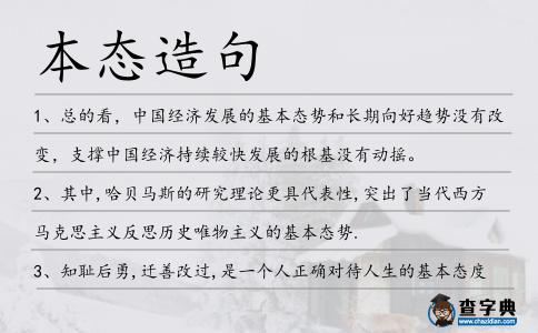 本態造句