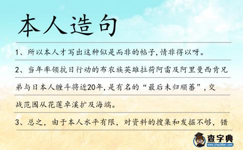 本人造句