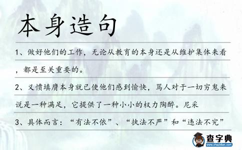 本身造句