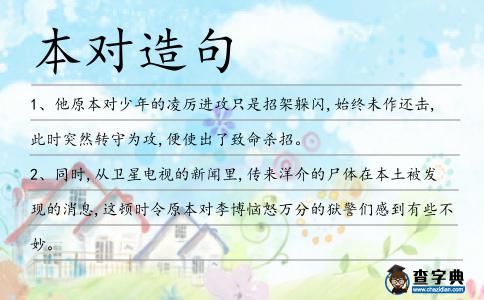 本對造句