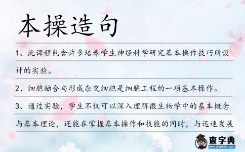 本操造句
