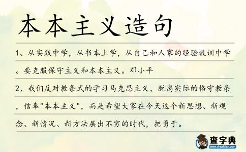 本本主義造句