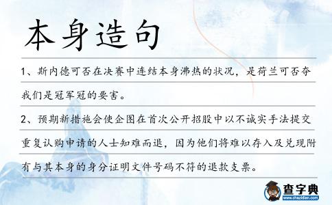 本身造句