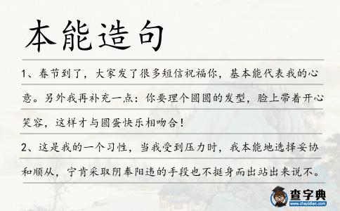 本能造句